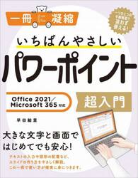 いちばんやさしいパワーポイント超入門