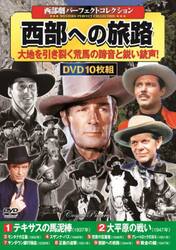 ＤＶＤ　西部への旅路