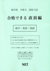 令５　岐阜県　合格できる　直前編　数学・