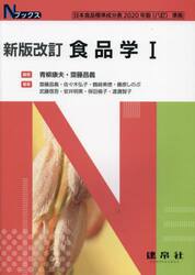 食品学　１
