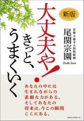 大丈夫や！きっと、うまくいく