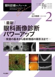 眼科診療エクレール　２