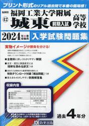 ’２４　福岡工業大学附属城東高　前期入試