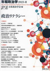 政治リテラシー