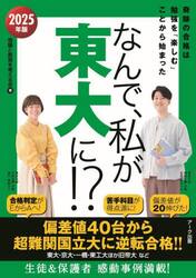 なんで、私が東大に！？　２０２５年版