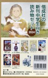 偕成社の新刊中学生向き読み物セット　２０２４　７巻セット