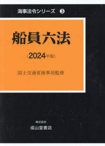 Book Search 検索結果 |国土交通省海事局| 株式会社 未来屋書店