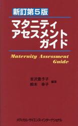 マタニティアセスメントガイド