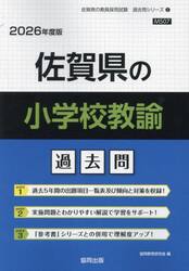 ’２６　佐賀県の小学校教諭過去問
