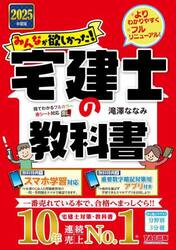 みんなが欲しかった！宅建士の教科書　２０２５年度版