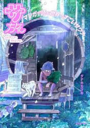 マンガ　サ旅　マンガで読む世界のすごいサウナ　リトアニア・ラトビア編