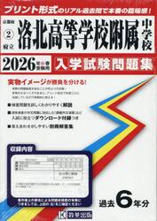 ’２６　府立洛北高等学校附属中学校