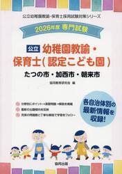 ’２６　たつの市・加　幼稚園教諭・保育士
