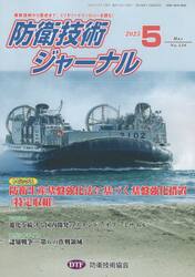 防衛技術ジャーナル　５３０