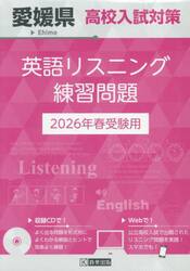 ’２６　愛媛県高校入試対策英語リスニング
