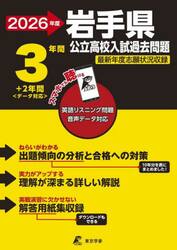 ’２６　岩手県公立高校入試過去問題