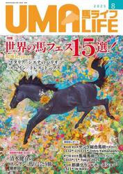 馬ライフ　２０２５−８