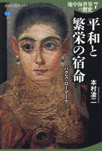 地中海世界の歴史 61-oBzTv5IL.jpg