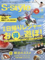 Ｓ‐ｓｔｙｌｅ　せんだいタウン情報　ｖｏｌ．７２８（２０２５ＡＵＧ．）