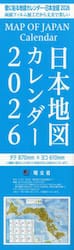 日本地図カレンダー２０２６