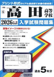’２６　高田高等学校