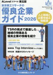 ’２６　優良企業ガイド　エラベル　東北版