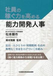 社員の稼ぐ力を高める能力開発人事