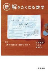 新解きたくなる数学