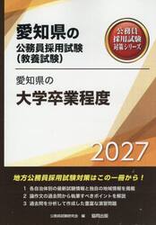 ’２７　愛知県の大学卒業程度