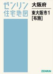 大阪府　東大阪市　１　布施