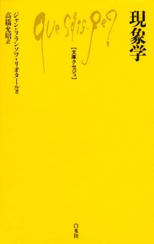 現象学
