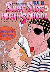 サーフサイドハイスクール(5) [VHS] [DVD]