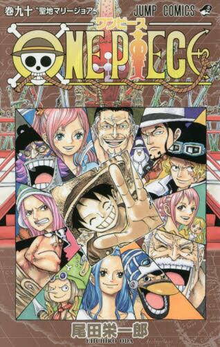 ONE PIECE 巻90/尾田栄一郎／著 本・コミック ： オンライン書店e-hon