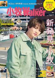 小牧ＬＯＶＥ　Ｗａｌｋｅｒ