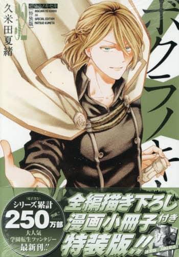 Amazon.co.jp: ボクラノキセキ 12巻 特装版 (IDコミックス ZERO