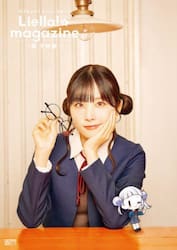 ラブライブ！スーパースター！！Ｌｉｅｌｌａ！ｍａｇａｚｉｎｅ〜嵐千砂都〜