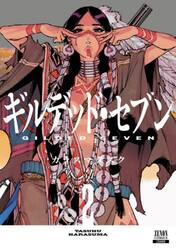 ギルデッド・セブン　２