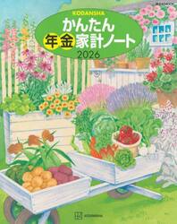 ’２６　かんたん年金家計ノート