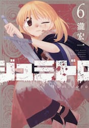 ジュミドロ　６