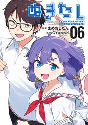 ぬきたし　抜きゲーみたいな島に住んでるわたしはどうすりゃいいですか？　セット　１−６巻