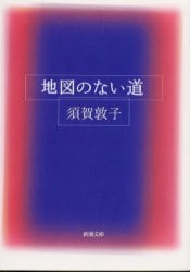 地図のない道