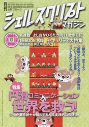 シェルスクリプトマガジン　ｖｏｌ．２３（２０１５Ｍａｒｃｈ）