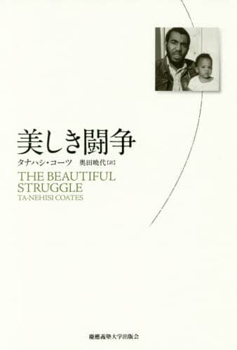 美しき闘争