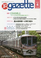 ＪＲ　ｇａｚｅｔｔｅ　３７３