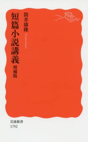 短篇小説講義