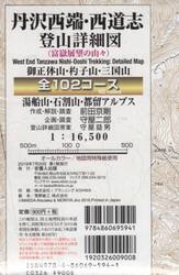 丹沢西端・西道志　登山詳細図　全１０２コ
