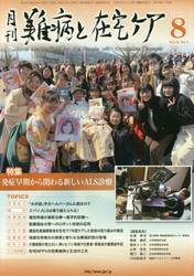 月刊難病と在宅ケア　ＶＯＬ．２５ＮＯ．５（２０１９．８月号）