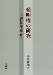 発明権の研究