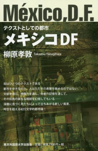 メキシコＤＦ