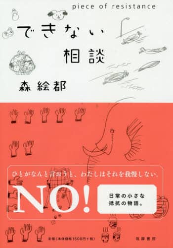 できない相談　ｐｉｅｃｅ　ｏｆ　ｒｅｓｉｓｔａｎｃｅ
